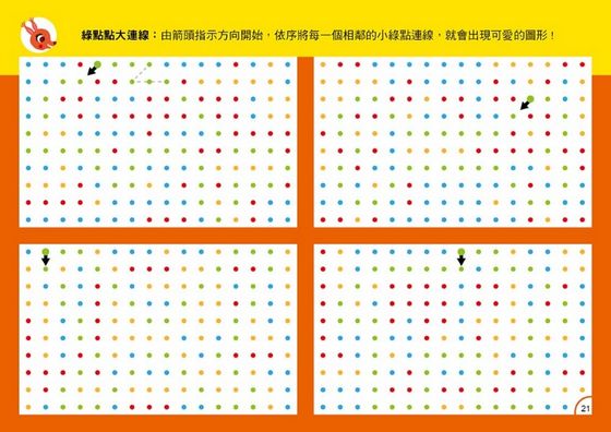 專注力訓練遊戲書 4+ (附水性筆1枝) 【N次寫練習本】